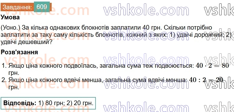 6-matematika-os-ister-2023-chastina-1-2--chastina-1-17-pryama-proportsijna-zalezhnist-609-rnd1850.jpg