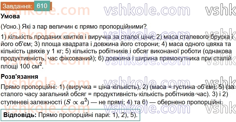 6-matematika-os-ister-2023-chastina-1-2--chastina-1-17-pryama-proportsijna-zalezhnist-610-rnd7424.jpg