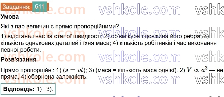 6-matematika-os-ister-2023-chastina-1-2--chastina-1-17-pryama-proportsijna-zalezhnist-611-rnd2054.jpg