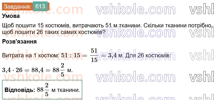 6-matematika-os-ister-2023-chastina-1-2--chastina-1-17-pryama-proportsijna-zalezhnist-613-rnd4189.jpg
