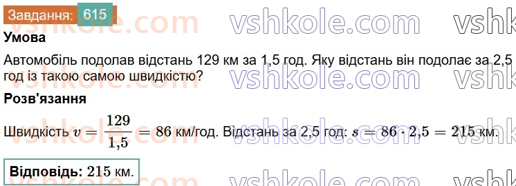 6-matematika-os-ister-2023-chastina-1-2--chastina-1-17-pryama-proportsijna-zalezhnist-615-rnd4950.jpg