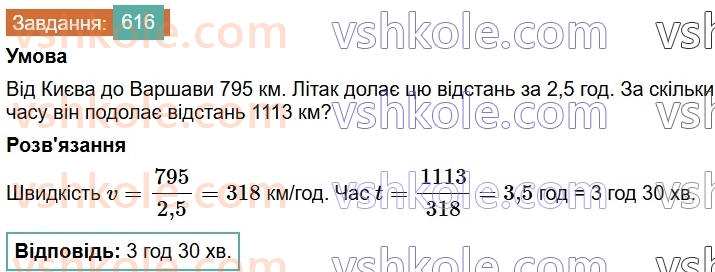 6-matematika-os-ister-2023-chastina-1-2--chastina-1-17-pryama-proportsijna-zalezhnist-616-rnd9018.jpg