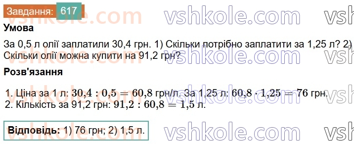 6-matematika-os-ister-2023-chastina-1-2--chastina-1-17-pryama-proportsijna-zalezhnist-617-rnd4949.jpg