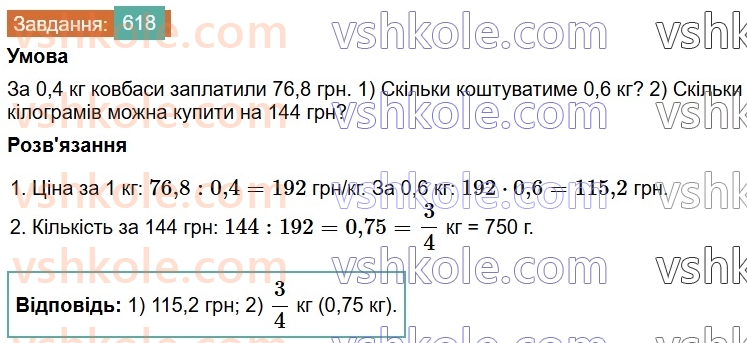 6-matematika-os-ister-2023-chastina-1-2--chastina-1-17-pryama-proportsijna-zalezhnist-618-rnd127.jpg