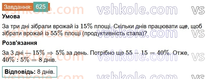 6-matematika-os-ister-2023-chastina-1-2--chastina-1-17-pryama-proportsijna-zalezhnist-625-rnd9884.jpg
