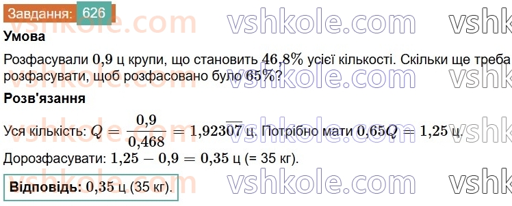 6-matematika-os-ister-2023-chastina-1-2--chastina-1-17-pryama-proportsijna-zalezhnist-626-rnd4557.jpg