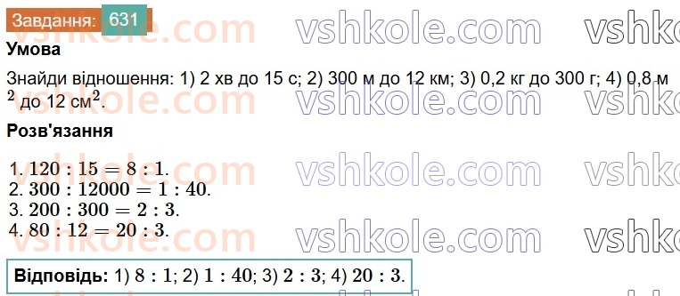6-matematika-os-ister-2023-chastina-1-2--chastina-1-17-pryama-proportsijna-zalezhnist-631-rnd6058.jpg