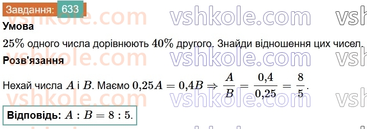 6-matematika-os-ister-2023-chastina-1-2--chastina-1-17-pryama-proportsijna-zalezhnist-633-rnd3234.jpg