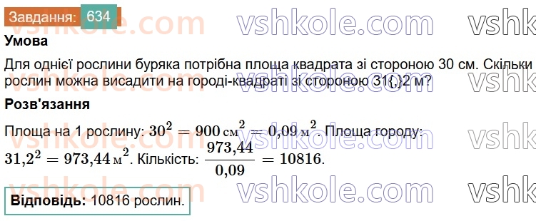 6-matematika-os-ister-2023-chastina-1-2--chastina-1-17-pryama-proportsijna-zalezhnist-634-rnd9061.jpg