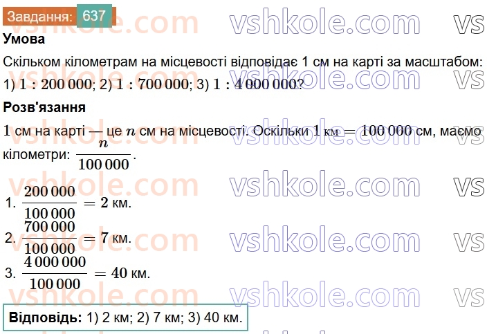 6-matematika-os-ister-2023-chastina-1-2--chastina-1-18-masshtab-znahodzhennya-vidstanej-na-karti-637-rnd4327.jpg