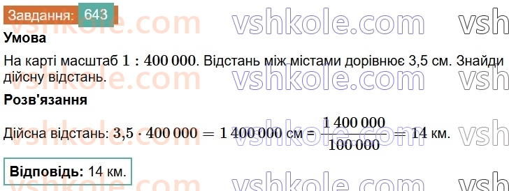 6-matematika-os-ister-2023-chastina-1-2--chastina-1-18-masshtab-znahodzhennya-vidstanej-na-karti-643-rnd3617.jpg
