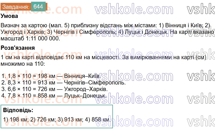 6-matematika-os-ister-2023-chastina-1-2--chastina-1-18-masshtab-znahodzhennya-vidstanej-na-karti-644-rnd7209.jpg