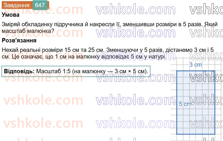 6-matematika-os-ister-2023-chastina-1-2--chastina-1-18-masshtab-znahodzhennya-vidstanej-na-karti-647-rnd5266.jpg