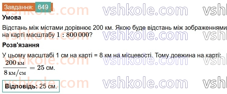 6-matematika-os-ister-2023-chastina-1-2--chastina-1-18-masshtab-znahodzhennya-vidstanej-na-karti-649-rnd7720.jpg