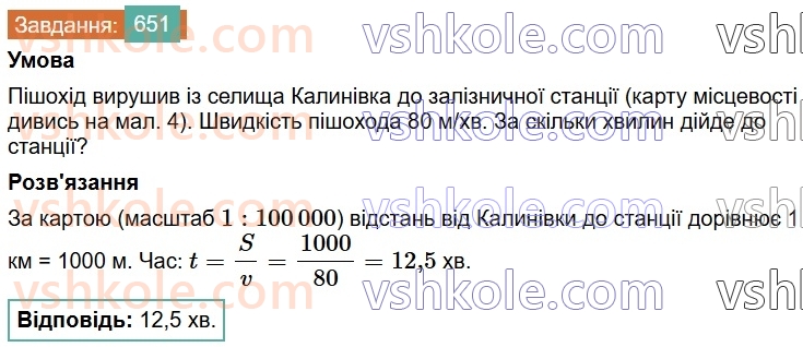 6-matematika-os-ister-2023-chastina-1-2--chastina-1-18-masshtab-znahodzhennya-vidstanej-na-karti-651-rnd26.jpg