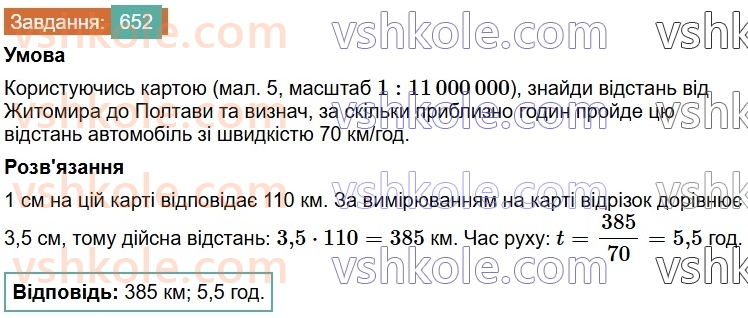 6-matematika-os-ister-2023-chastina-1-2--chastina-1-18-masshtab-znahodzhennya-vidstanej-na-karti-652-rnd2809.jpg