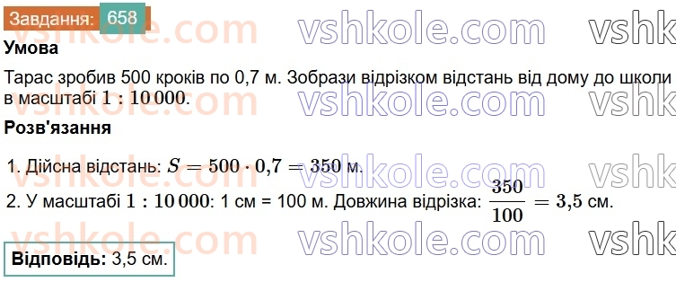 6-matematika-os-ister-2023-chastina-1-2--chastina-1-18-masshtab-znahodzhennya-vidstanej-na-karti-658-rnd4827.jpg