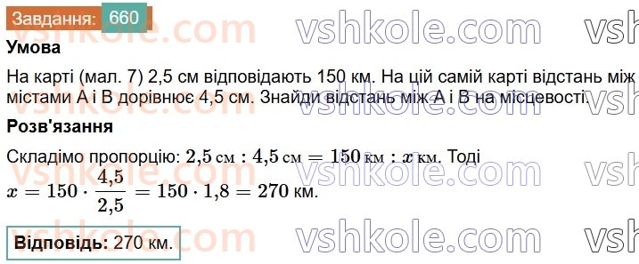 6-matematika-os-ister-2023-chastina-1-2--chastina-1-18-masshtab-znahodzhennya-vidstanej-na-karti-660-rnd3397.jpg