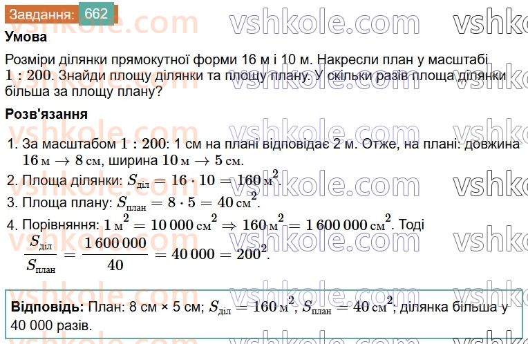 6-matematika-os-ister-2023-chastina-1-2--chastina-1-18-masshtab-znahodzhennya-vidstanej-na-karti-662-rnd8562.jpg