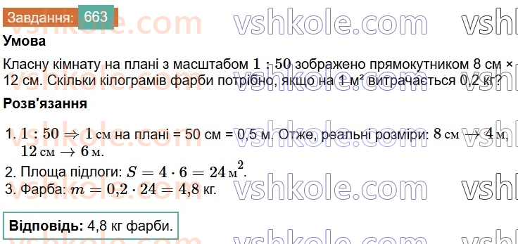 6-matematika-os-ister-2023-chastina-1-2--chastina-1-18-masshtab-znahodzhennya-vidstanej-na-karti-663-rnd5746.jpg