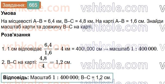 6-matematika-os-ister-2023-chastina-1-2--chastina-1-18-masshtab-znahodzhennya-vidstanej-na-karti-665-rnd9446.jpg