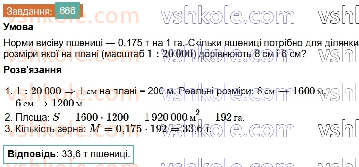 6-matematika-os-ister-2023-chastina-1-2--chastina-1-18-masshtab-znahodzhennya-vidstanej-na-karti-666-rnd278.jpg