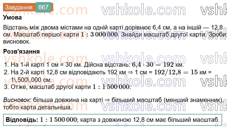 6-matematika-os-ister-2023-chastina-1-2--chastina-1-18-masshtab-znahodzhennya-vidstanej-na-karti-667-rnd5052.jpg