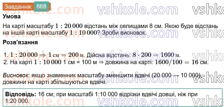 6-matematika-os-ister-2023-chastina-1-2--chastina-1-18-masshtab-znahodzhennya-vidstanej-na-karti-668-rnd2562.jpg