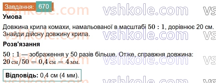 6-matematika-os-ister-2023-chastina-1-2--chastina-1-18-masshtab-znahodzhennya-vidstanej-na-karti-670-rnd9043.jpg