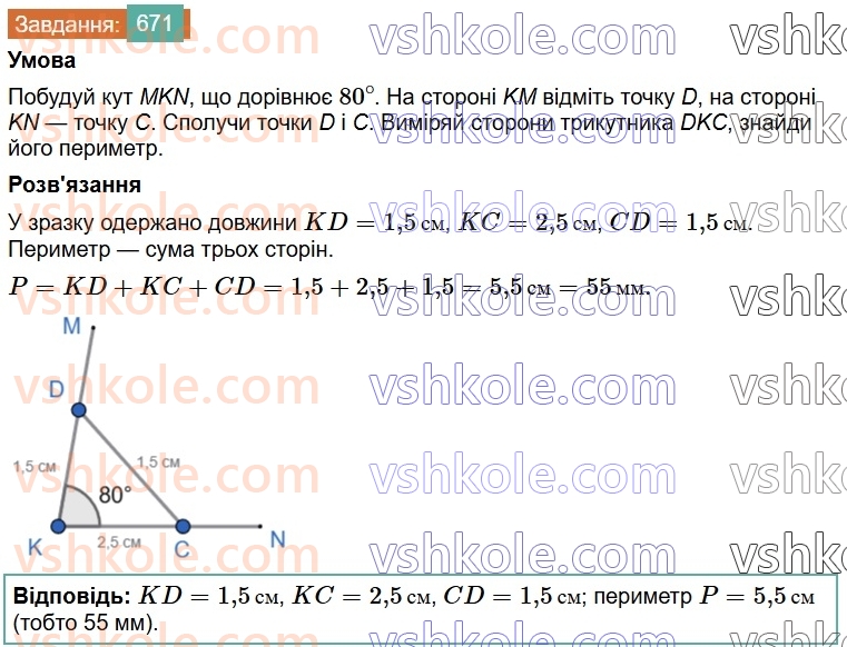 6-matematika-os-ister-2023-chastina-1-2--chastina-1-18-masshtab-znahodzhennya-vidstanej-na-karti-671-rnd7232.jpg