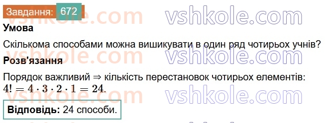 6-matematika-os-ister-2023-chastina-1-2--chastina-1-18-masshtab-znahodzhennya-vidstanej-na-karti-672-rnd872.jpg