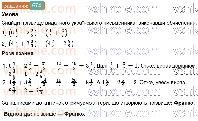 6-matematika-os-ister-2023-chastina-1-2--chastina-1-18-masshtab-znahodzhennya-vidstanej-na-karti-674-rnd7603.jpg