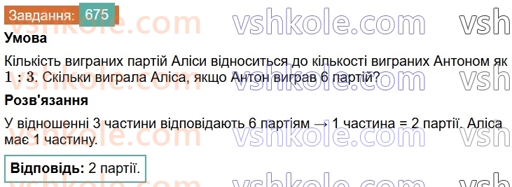 6-matematika-os-ister-2023-chastina-1-2--chastina-1-19-podil-chisla-v-danomu-vidnoshenni-675-rnd2722.jpg