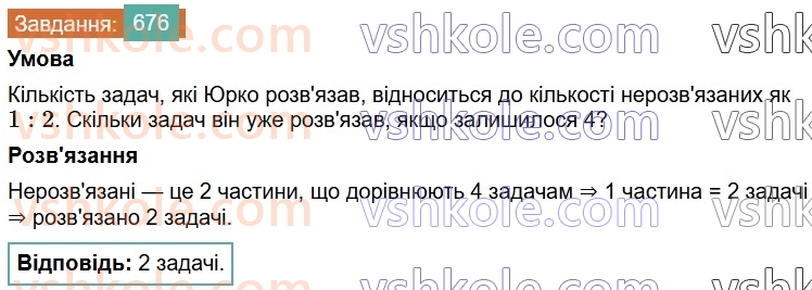 6-matematika-os-ister-2023-chastina-1-2--chastina-1-19-podil-chisla-v-danomu-vidnoshenni-676-rnd5135.jpg