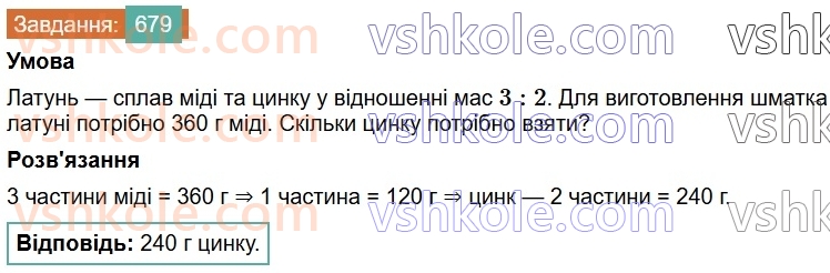 6-matematika-os-ister-2023-chastina-1-2--chastina-1-19-podil-chisla-v-danomu-vidnoshenni-679-rnd5545.jpg