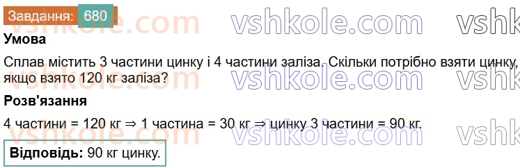 6-matematika-os-ister-2023-chastina-1-2--chastina-1-19-podil-chisla-v-danomu-vidnoshenni-680-rnd4375.jpg