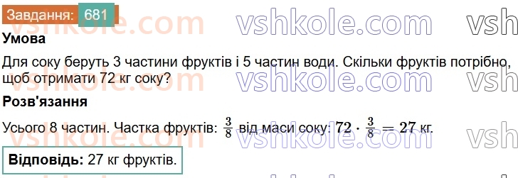 6-matematika-os-ister-2023-chastina-1-2--chastina-1-19-podil-chisla-v-danomu-vidnoshenni-681-rnd8385.jpg