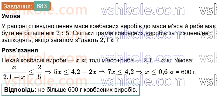 6-matematika-os-ister-2023-chastina-1-2--chastina-1-19-podil-chisla-v-danomu-vidnoshenni-683-rnd6761.jpg