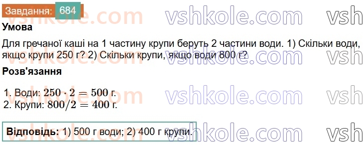 6-matematika-os-ister-2023-chastina-1-2--chastina-1-19-podil-chisla-v-danomu-vidnoshenni-684-rnd4016.jpg