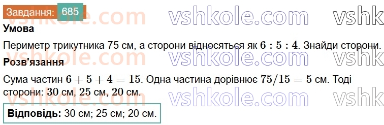 6-matematika-os-ister-2023-chastina-1-2--chastina-1-19-podil-chisla-v-danomu-vidnoshenni-685-rnd8153.jpg