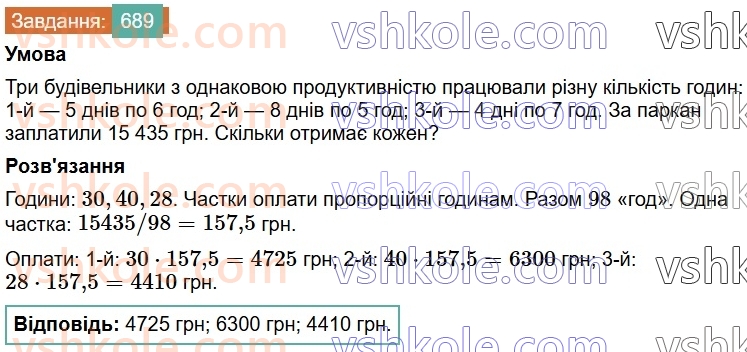 6-matematika-os-ister-2023-chastina-1-2--chastina-1-19-podil-chisla-v-danomu-vidnoshenni-689-rnd4359.jpg