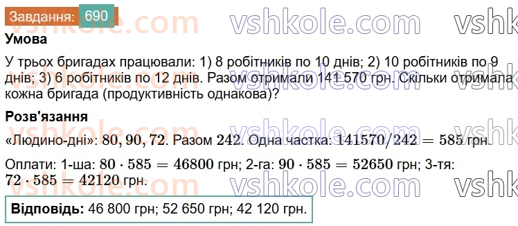 6-matematika-os-ister-2023-chastina-1-2--chastina-1-19-podil-chisla-v-danomu-vidnoshenni-690-rnd8469.jpg