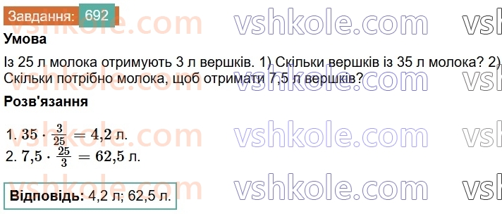 6-matematika-os-ister-2023-chastina-1-2--chastina-1-19-podil-chisla-v-danomu-vidnoshenni-692-rnd5495.jpg