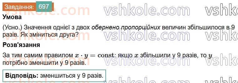 6-matematika-os-ister-2023-chastina-1-2--chastina-1-20-obernena-proportsijna-zalezhnist-697-rnd4594.jpg