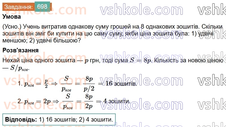 6-matematika-os-ister-2023-chastina-1-2--chastina-1-20-obernena-proportsijna-zalezhnist-698-rnd8296.jpg