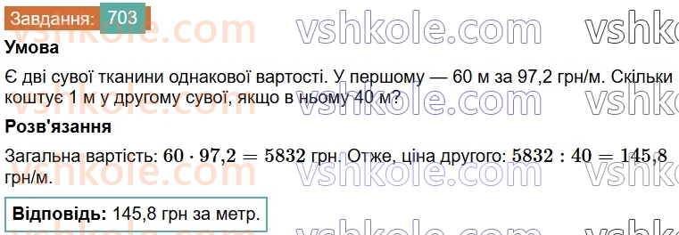 6-matematika-os-ister-2023-chastina-1-2--chastina-1-20-obernena-proportsijna-zalezhnist-703-rnd5889.jpg