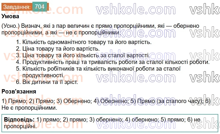 6-matematika-os-ister-2023-chastina-1-2--chastina-1-20-obernena-proportsijna-zalezhnist-704-rnd4897.jpg