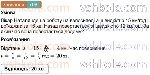 6-matematika-os-ister-2023-chastina-1-2--chastina-1-20-obernena-proportsijna-zalezhnist-708-rnd3839.jpg