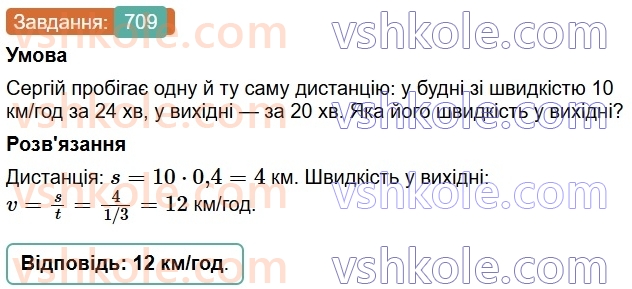 6-matematika-os-ister-2023-chastina-1-2--chastina-1-20-obernena-proportsijna-zalezhnist-709-rnd4173.jpg