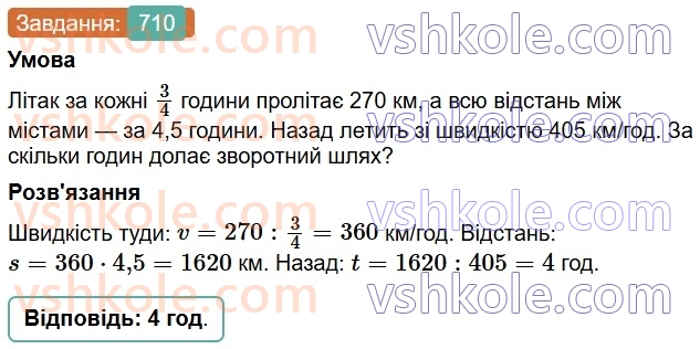 6-matematika-os-ister-2023-chastina-1-2--chastina-1-20-obernena-proportsijna-zalezhnist-710-rnd4045.jpg